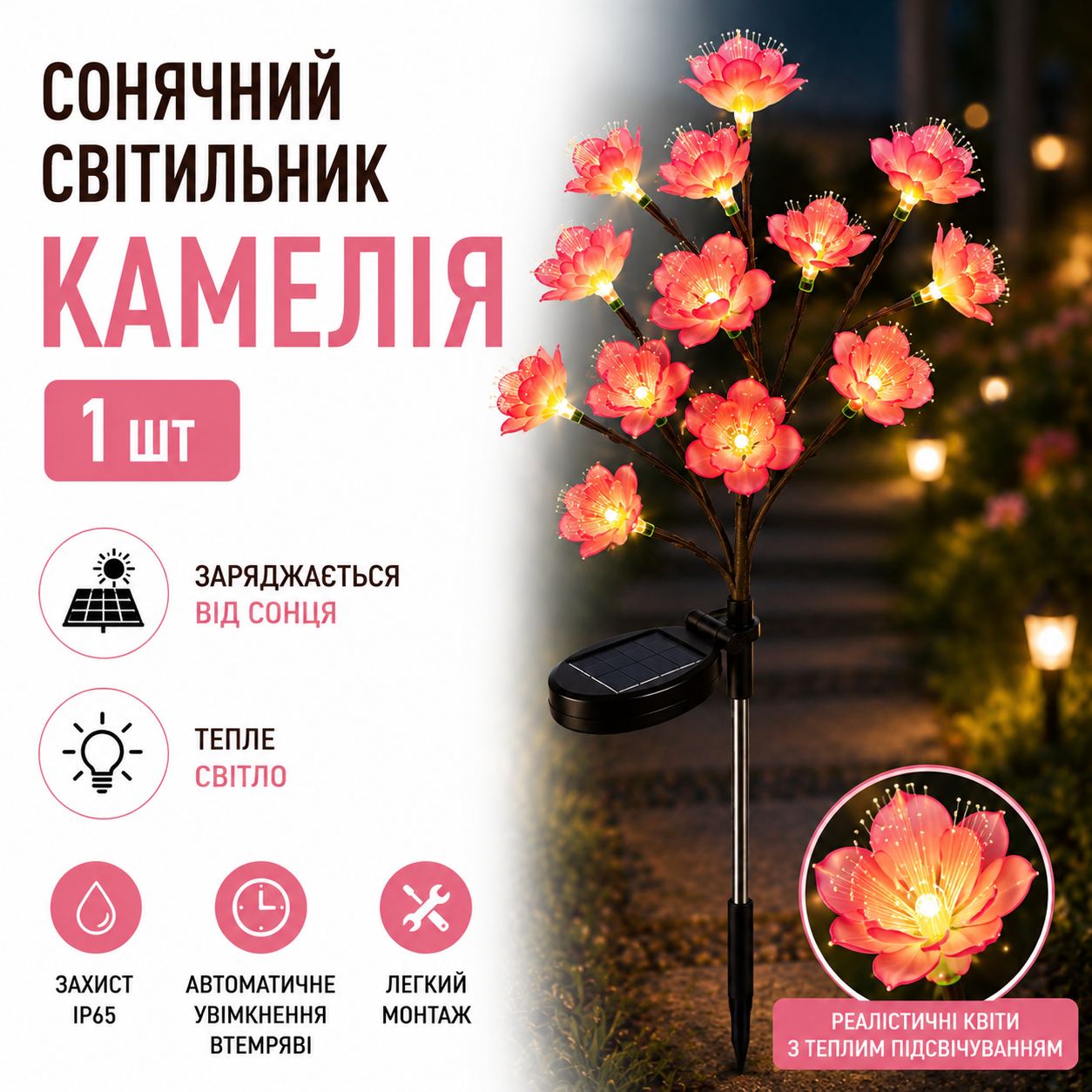 Сонячний світильник «Камелія»
